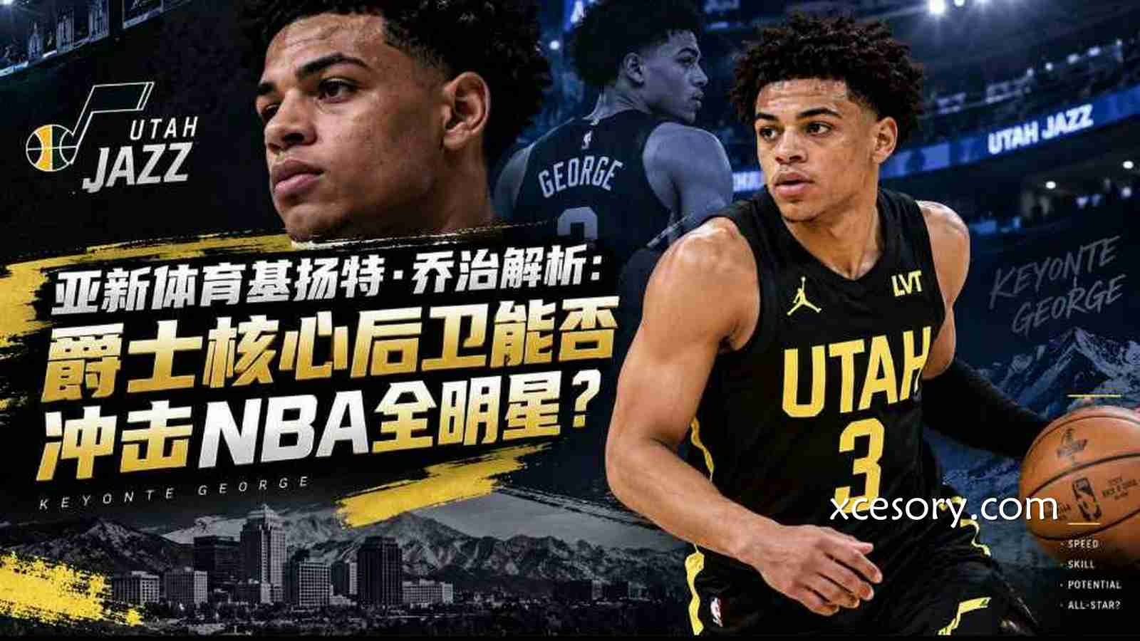 亚新体育基扬特·乔治前景分析:爵士新核心后卫成长之路