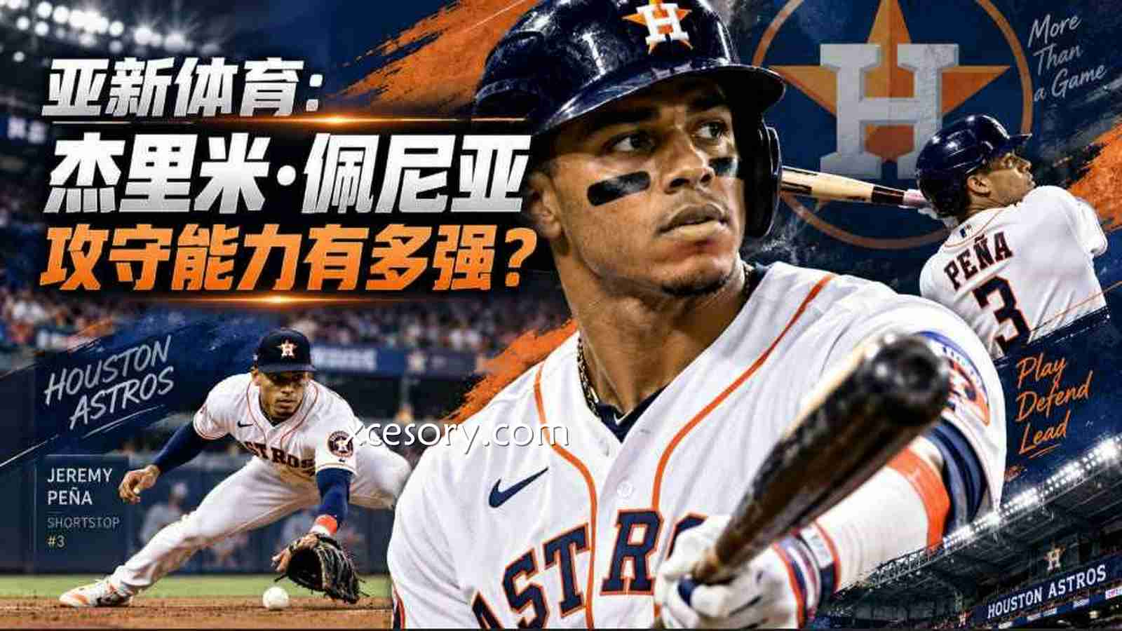 亚新体育:杰里米·佩尼亚攻守能力有多强?
