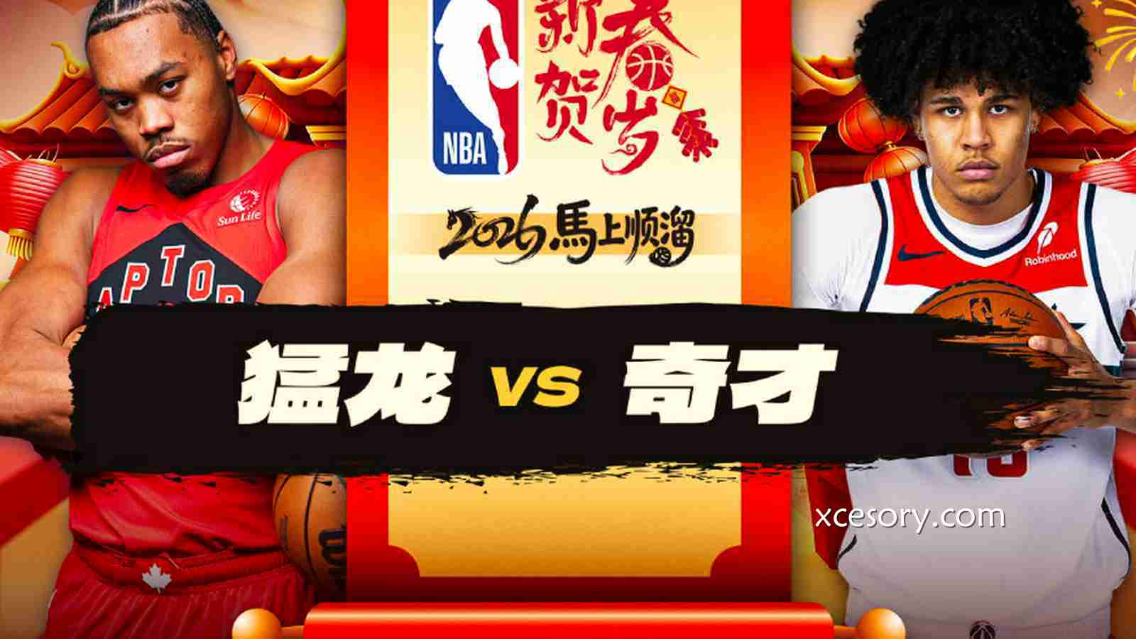 亚新体育特别报道：奎克利27+11猛龙8人上双逆转取胜送奇才四连败 英格拉姆24分