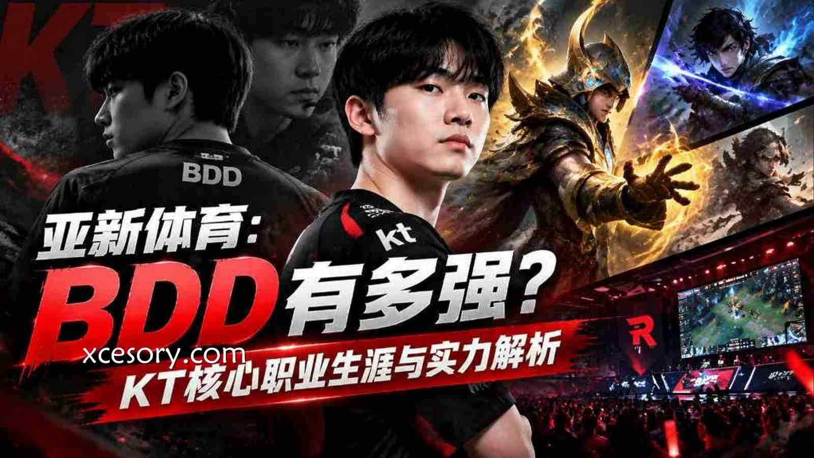 亚新体育:BDD有多强?KT核心职业生涯与实力解析